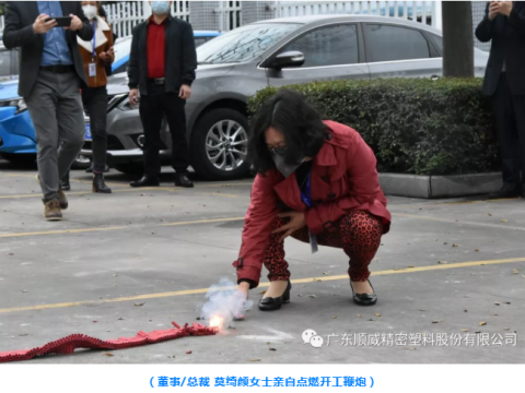 龙8股份开工大吉！
