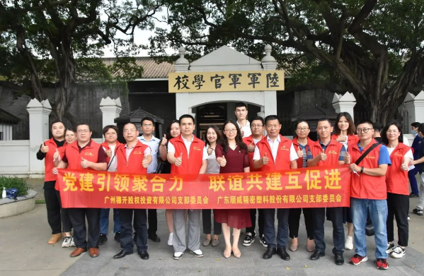 “七一”党建 | “党建引领聚合力，联谊共建互促进”主题党日活动