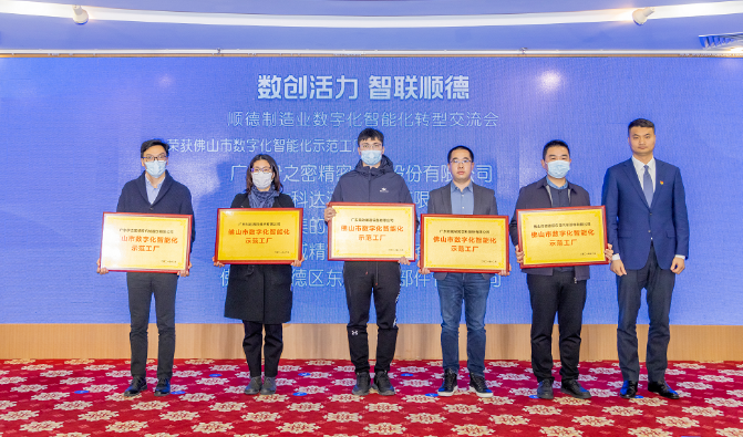 龙8入选2021年佛山市数字化智能化示范工厂！