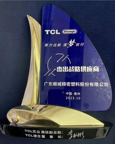 龙8股份连获TCL德龙杰出战略供应商、TCL实业杰出供应商奖项