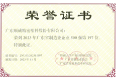 2023年广东省制造业500强出炉！龙8股份位列197名