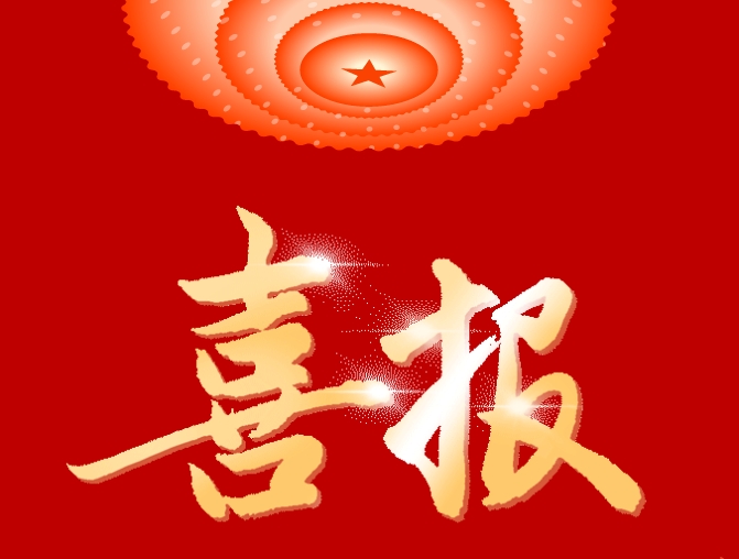 龙8股份团队荣获“顺德区优秀科技攻关党员先锋队”荣誉