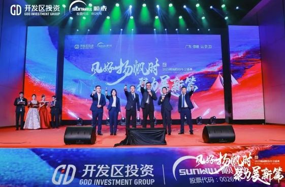 风好扬帆时，聚力展新篇 | 龙8股份举行2025年会盛典